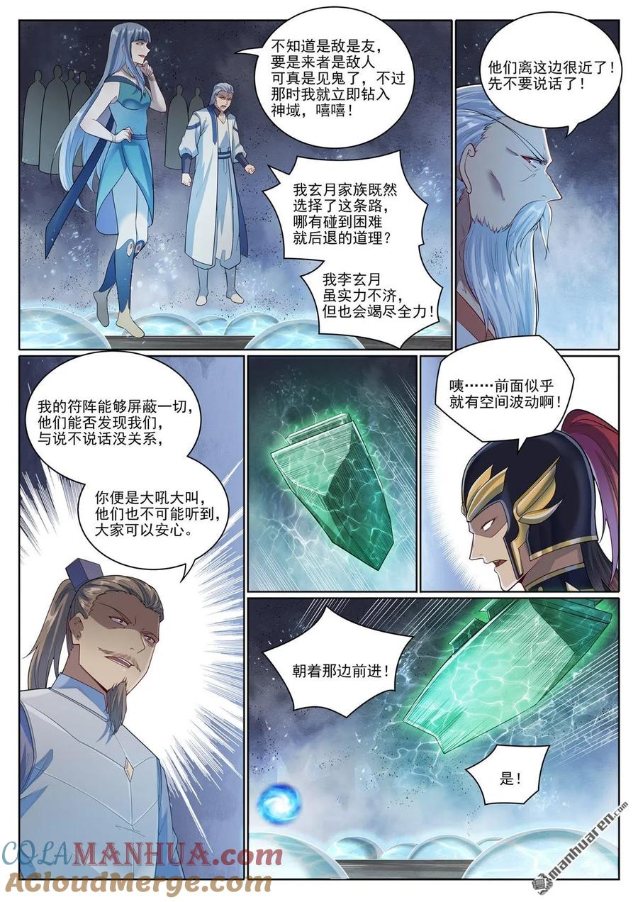 百炼成神 第1098回 飞舟降临 第15页