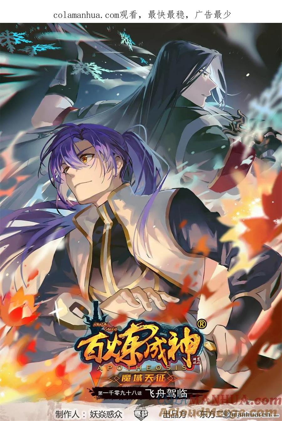 百炼成神 第1098回 飞舟降临 第1页