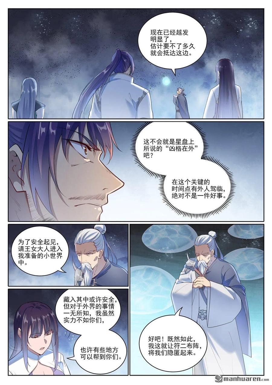 百炼成神 第1098回 飞舟降临 第8页