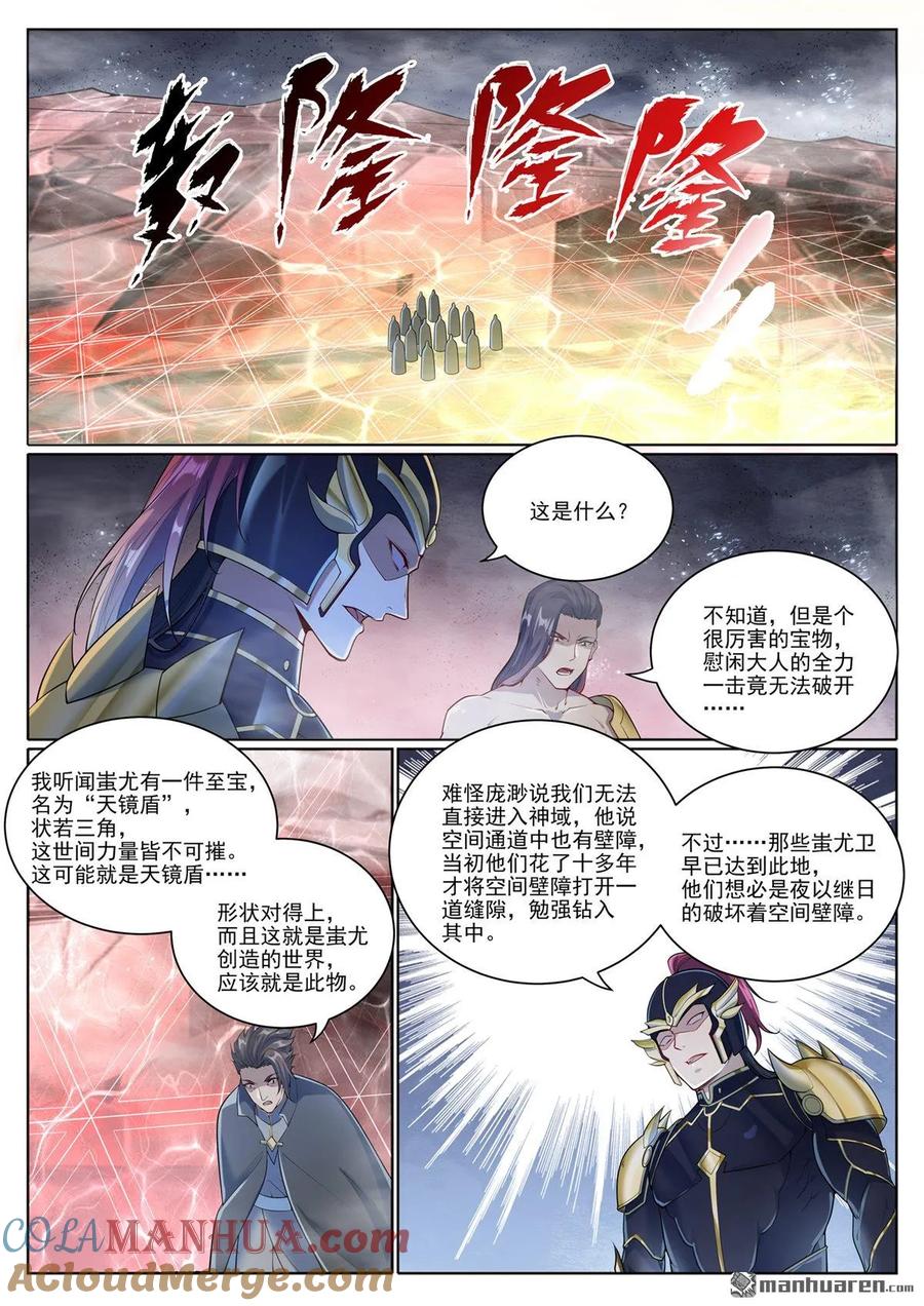 百炼成神 第1098回 飞舟降临 第13页