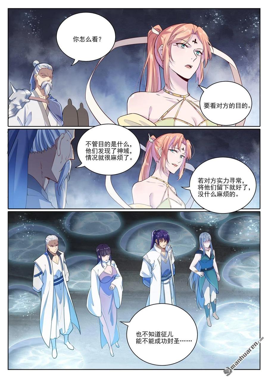百炼成神 第1098回 飞舟降临 第6页