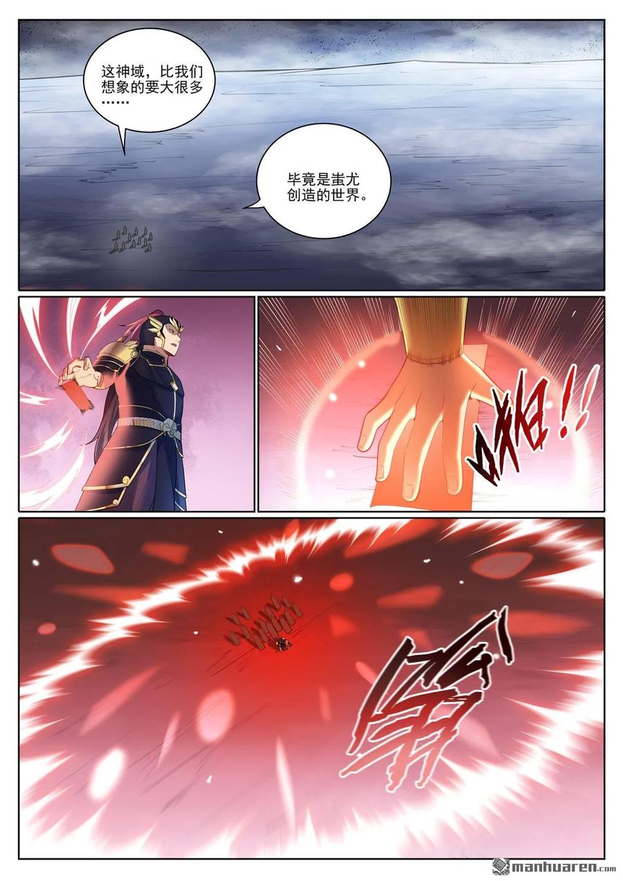 百炼成神 第1098回 飞舟降临 第12页