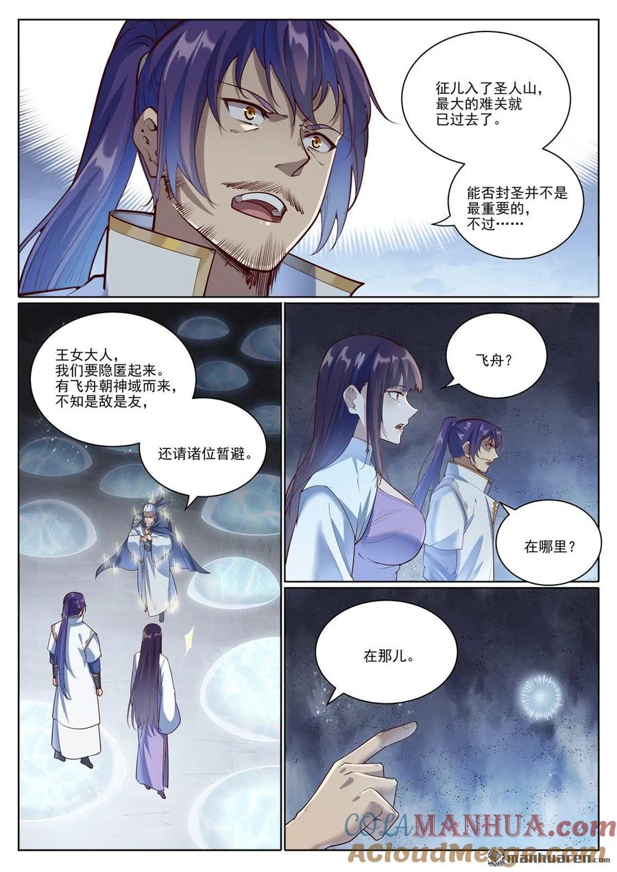 百炼成神 第1098回 飞舟降临 第7页