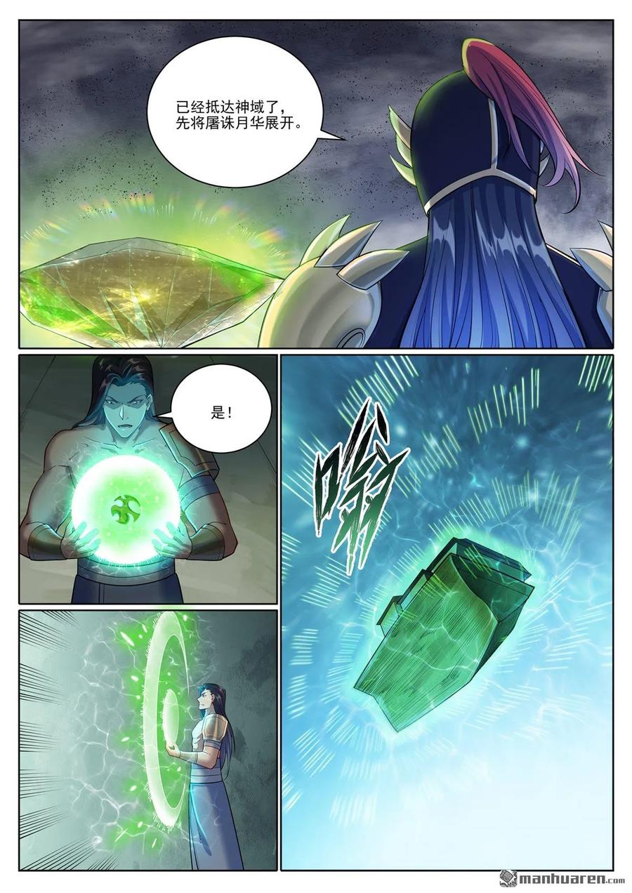 百炼成神 第1098回 飞舟降临 第10页