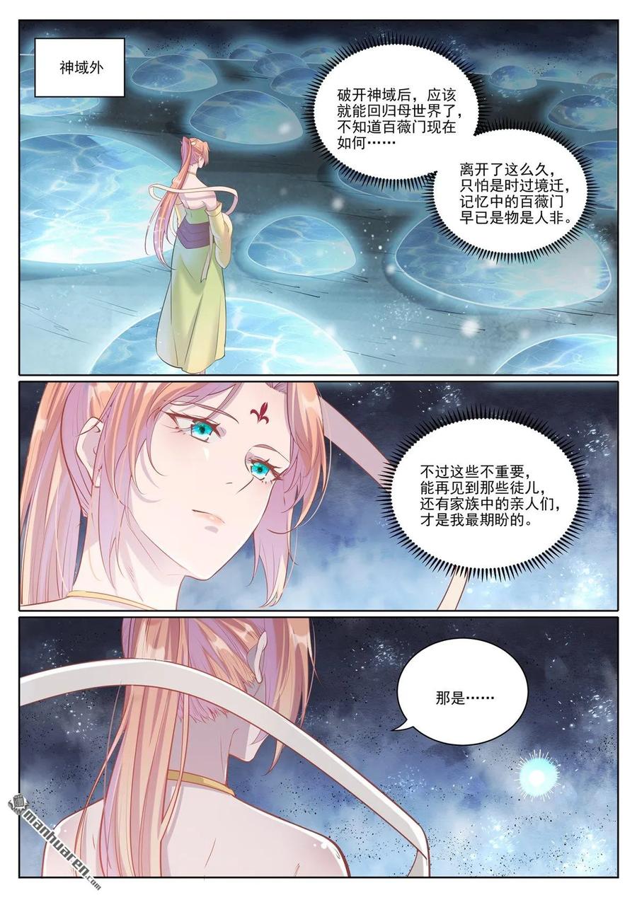 百炼成神 第1098回 飞舟降临 第4页