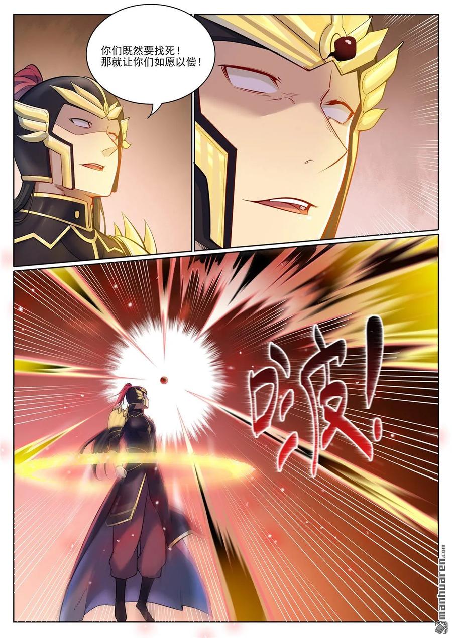 百炼成神 第1099回 隐匿突袭 第12页
