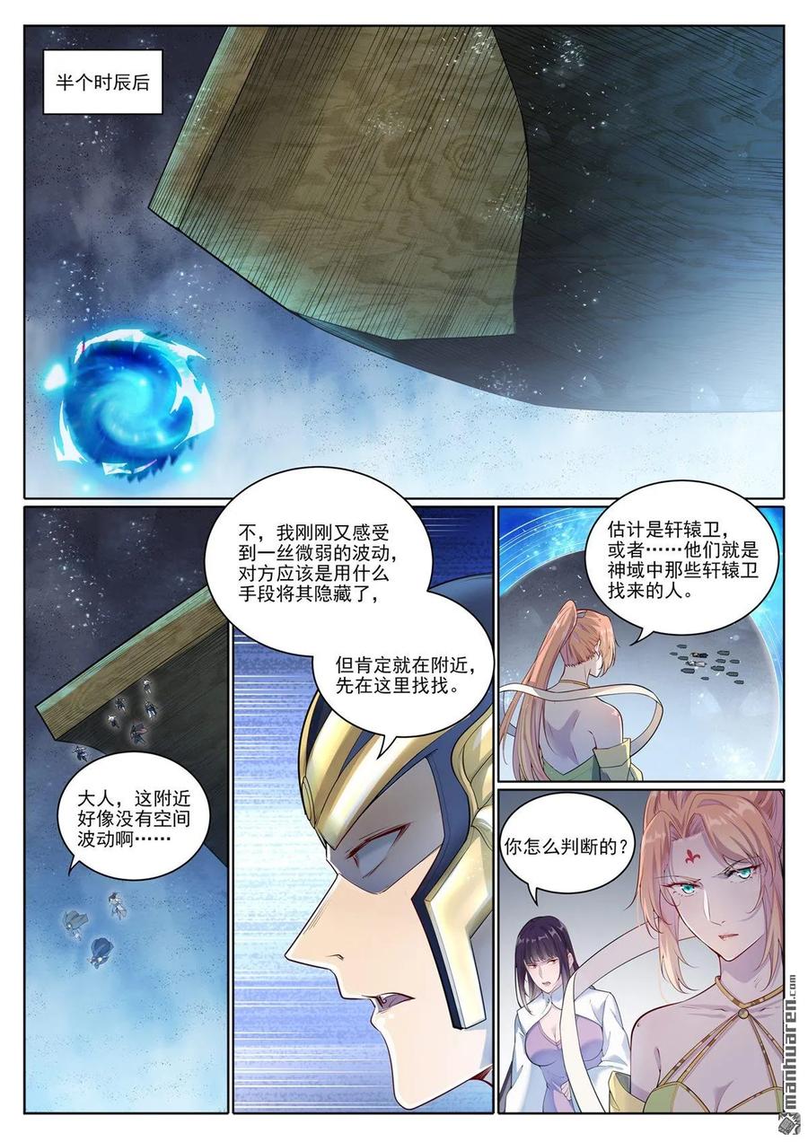 百炼成神 第1099回 隐匿突袭 第2页
