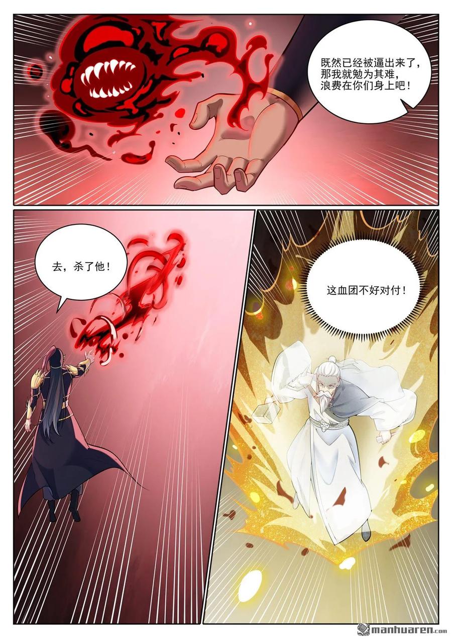 百炼成神 第1099回 隐匿突袭 第14页