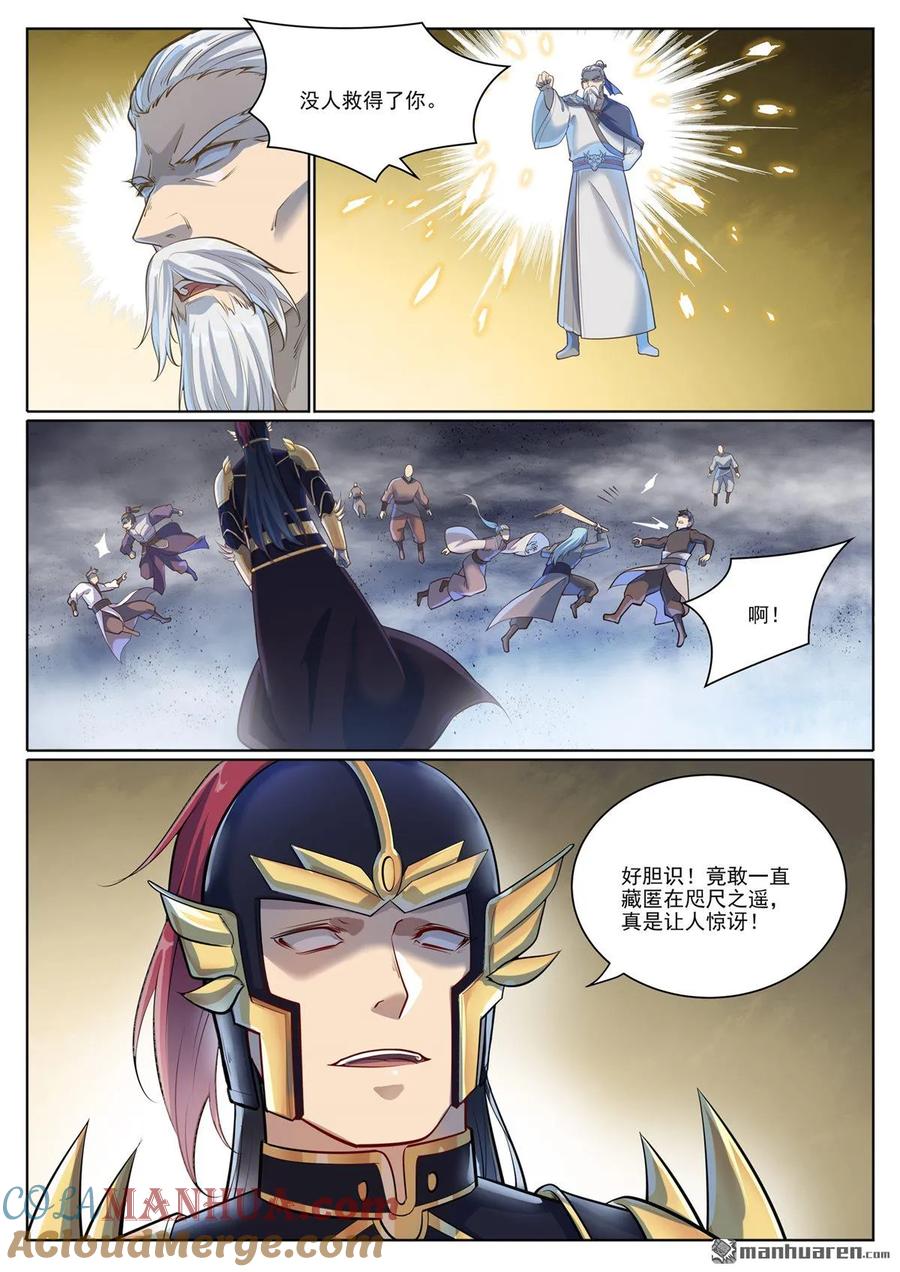 百炼成神 第1099回 隐匿突袭 第9页