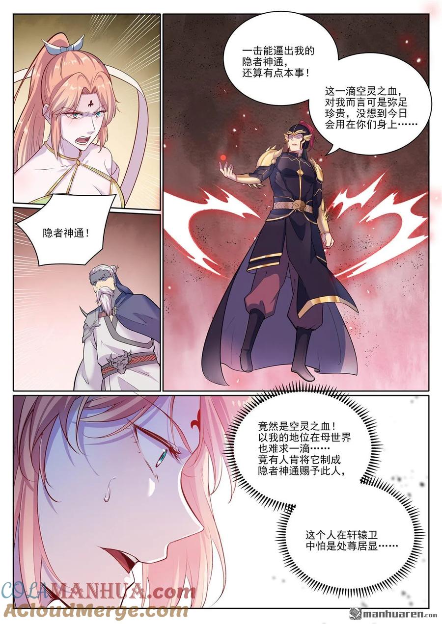 百炼成神 第1099回 隐匿突袭 第13页