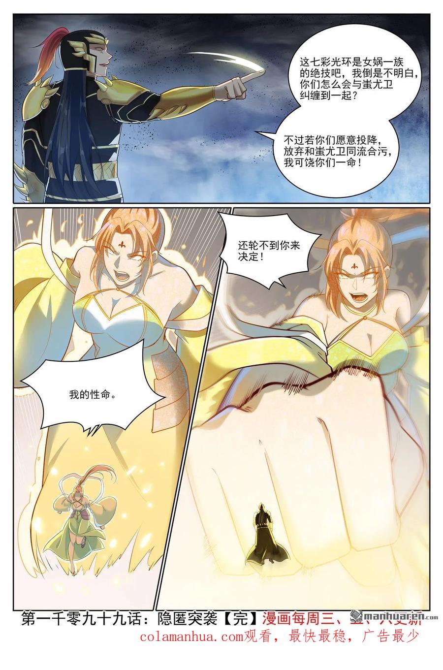 百炼成神 第1099回 隐匿突袭 第16页