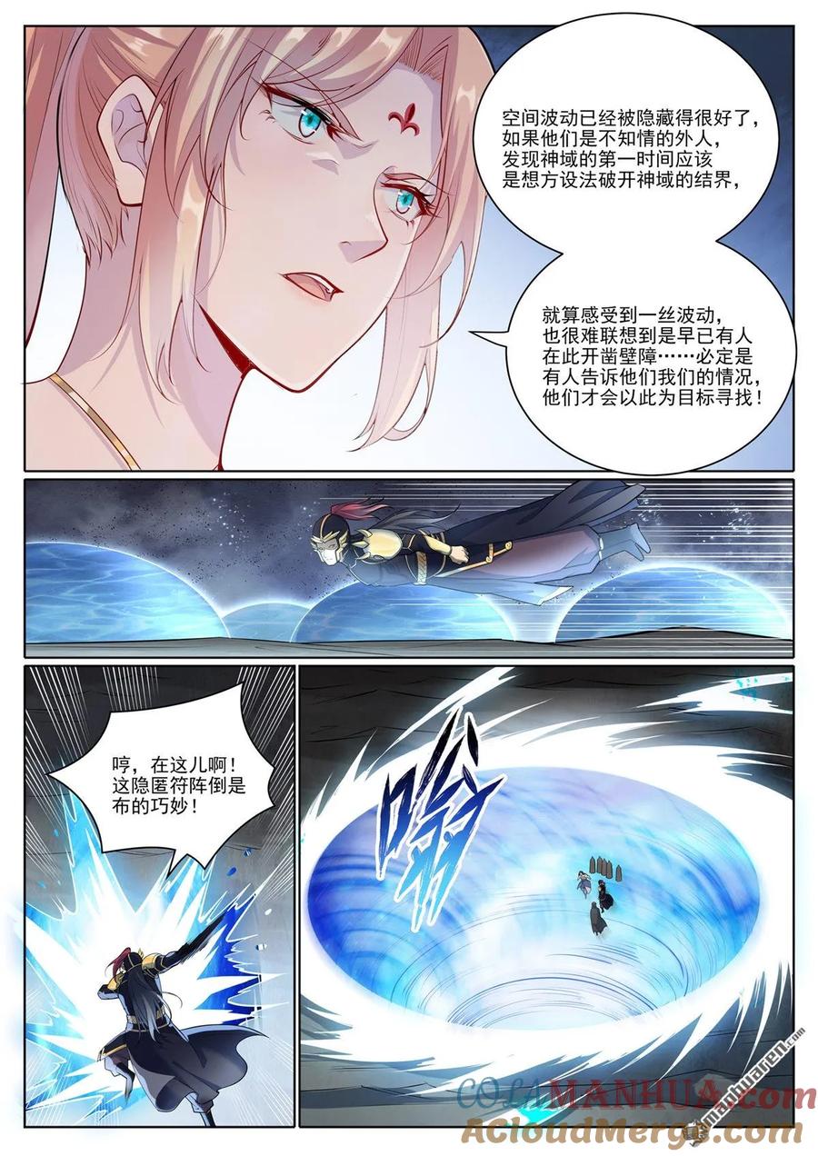 百炼成神 第1099回 隐匿突袭 第3页