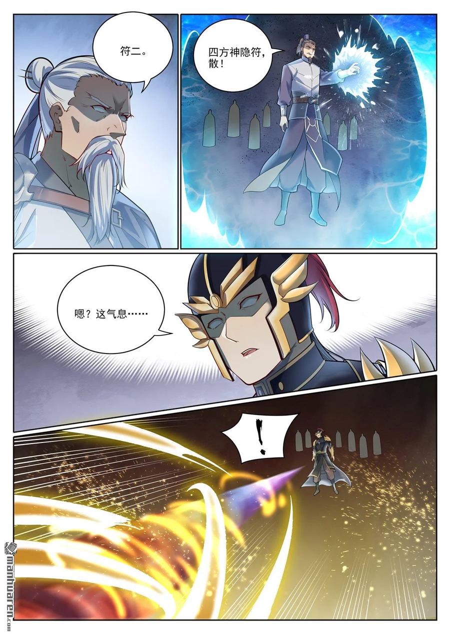 百炼成神 第1099回 隐匿突袭 第6页