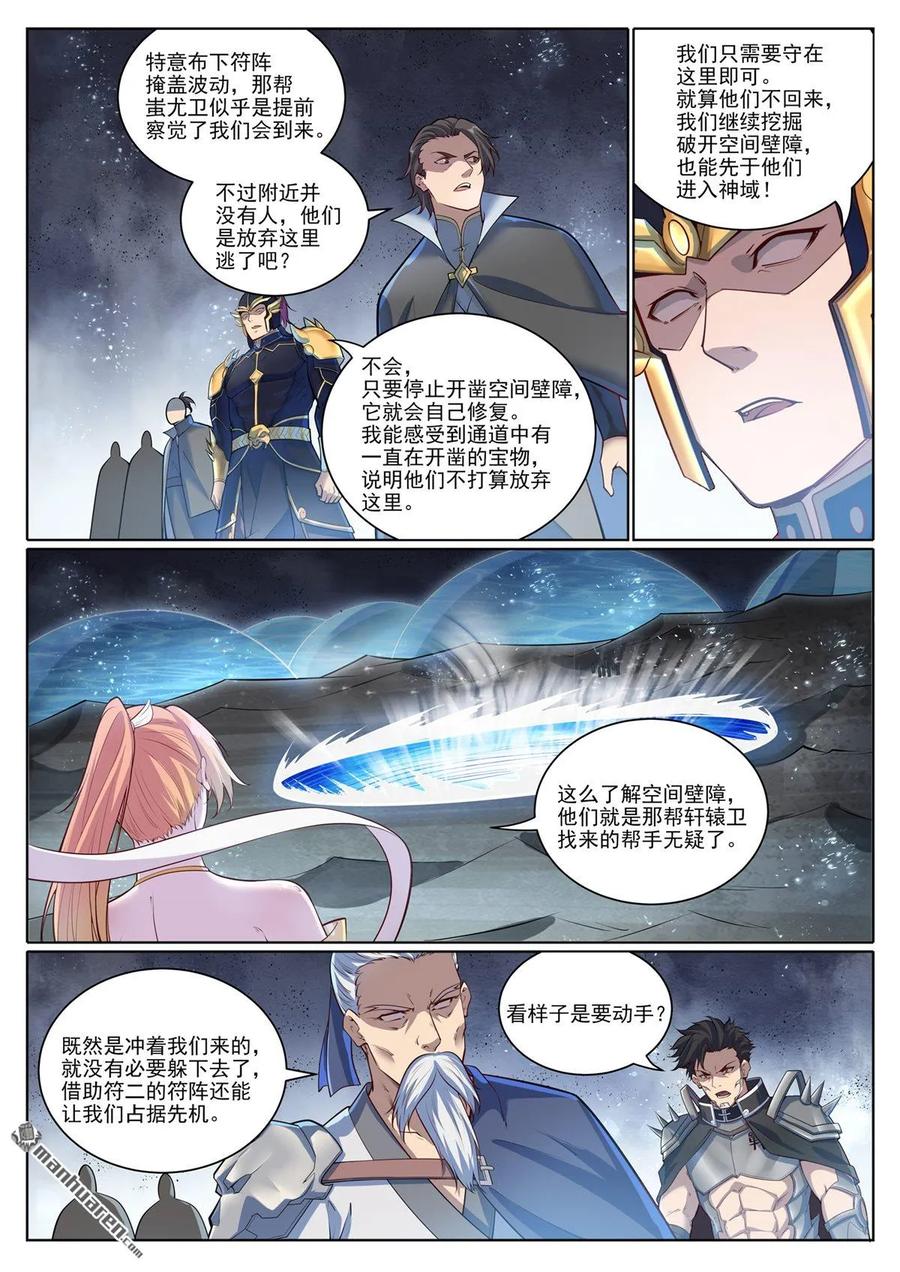 百炼成神 第1099回 隐匿突袭 第4页