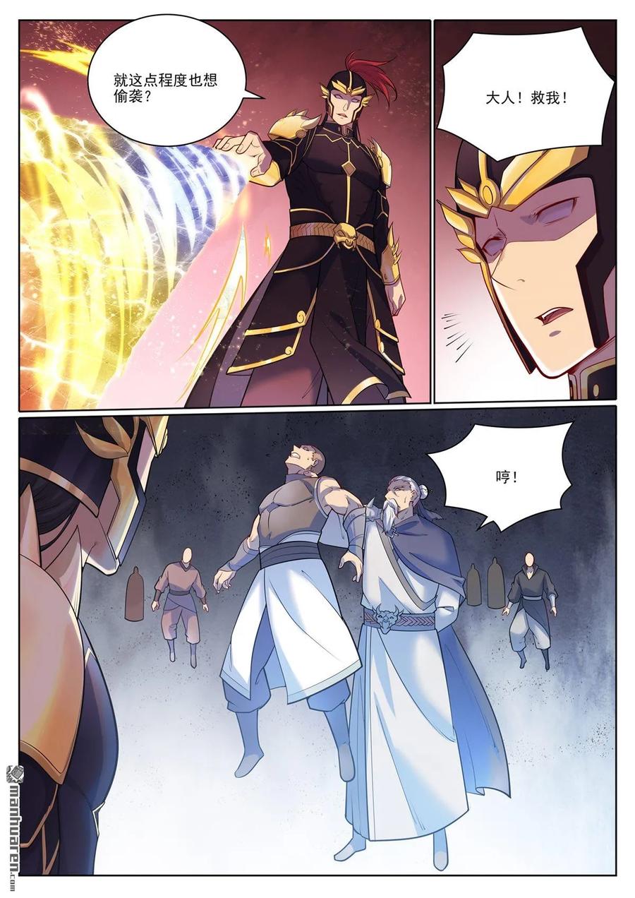 百炼成神 第1099回 隐匿突袭 第8页