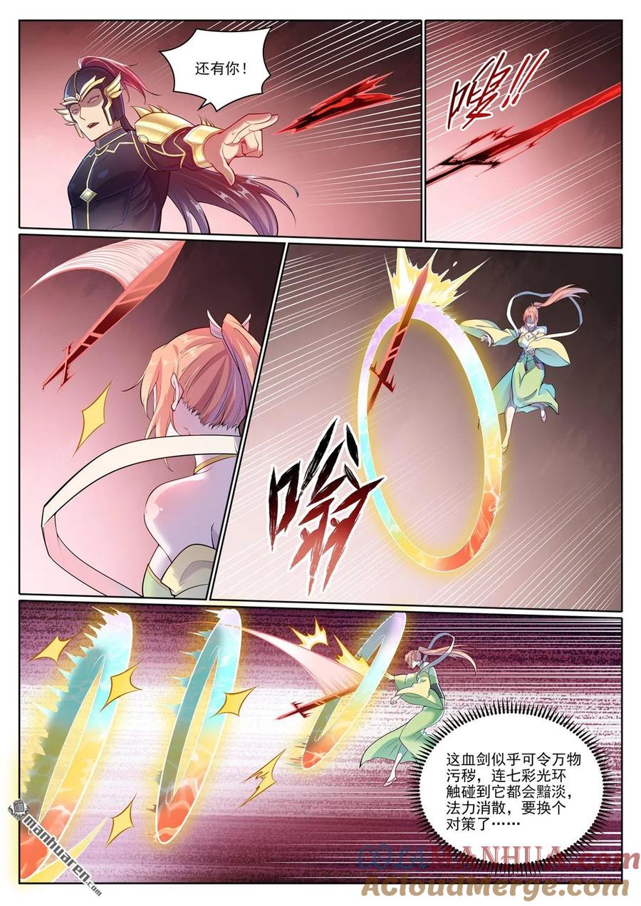 百炼成神 第1099回 隐匿突袭 第15页