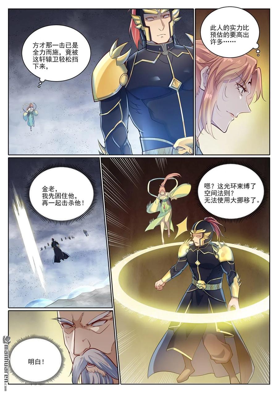 百炼成神 第1099回 隐匿突袭 第10页