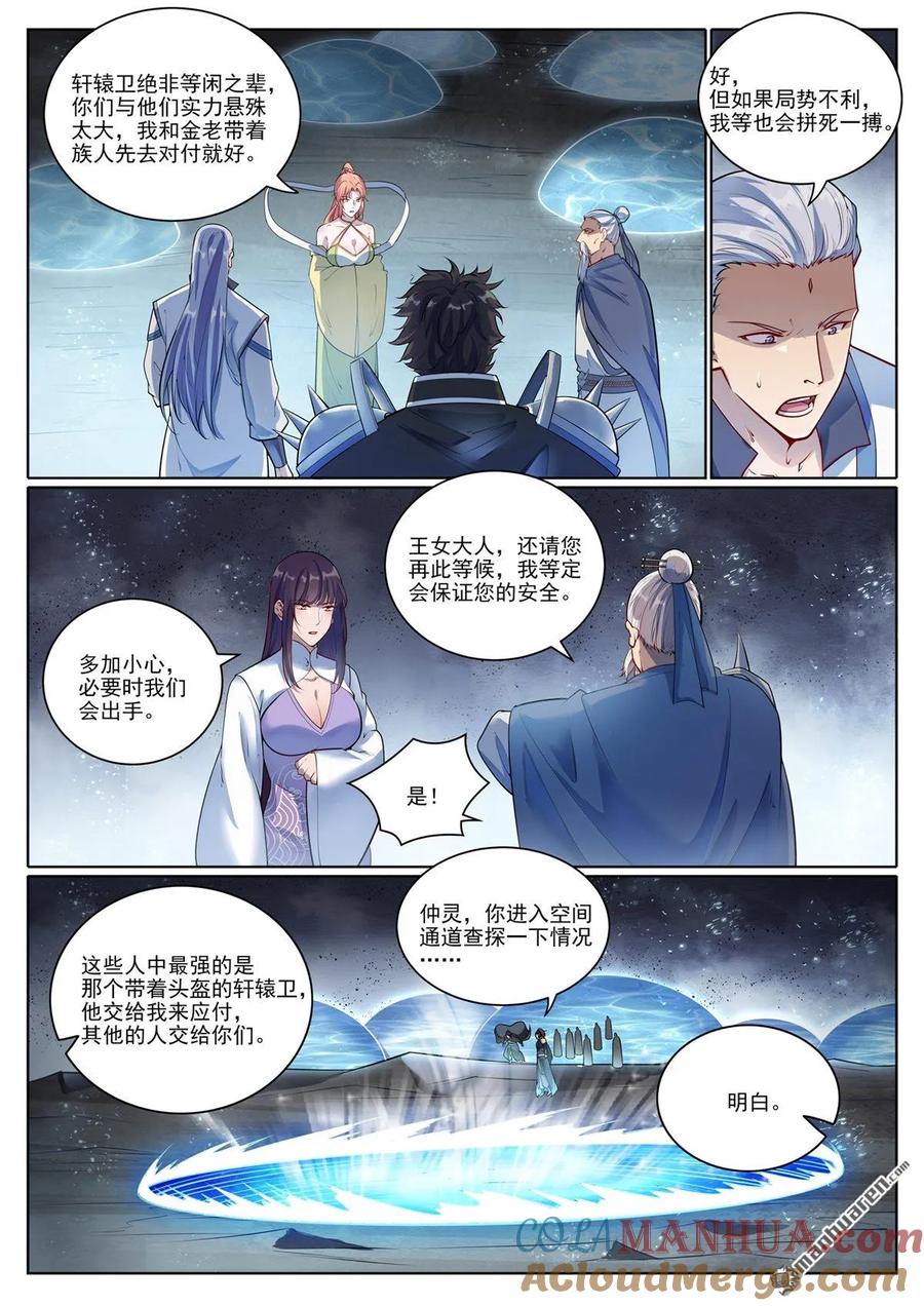 百炼成神 第1099回 隐匿突袭 第5页