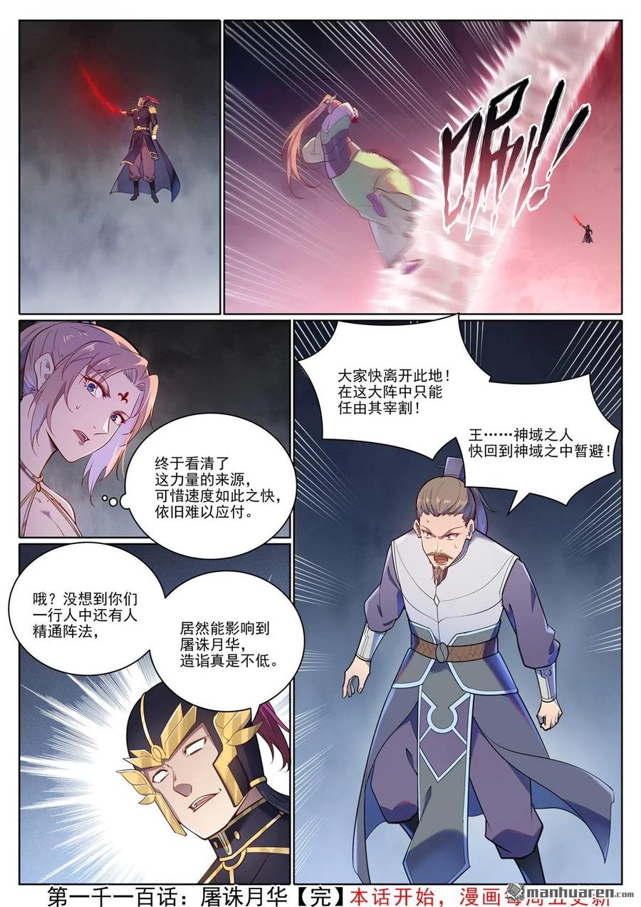 百炼成神 第1100回 屠诸月华 第16页