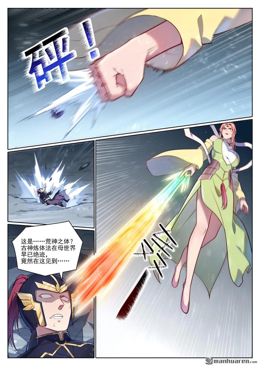 百炼成神 第1100回 屠诸月华 第2页