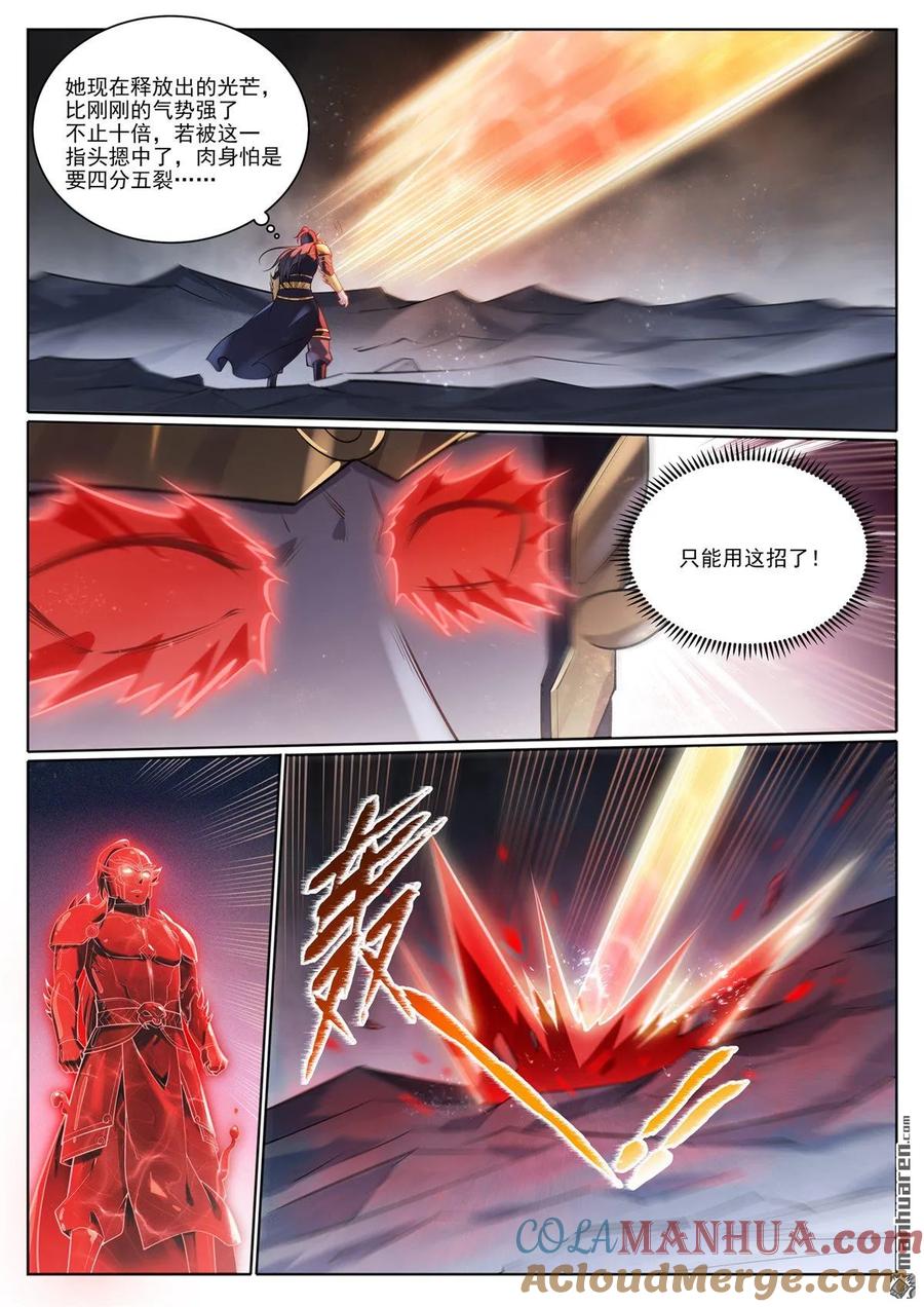 百炼成神 第1100回 屠诸月华 第3页