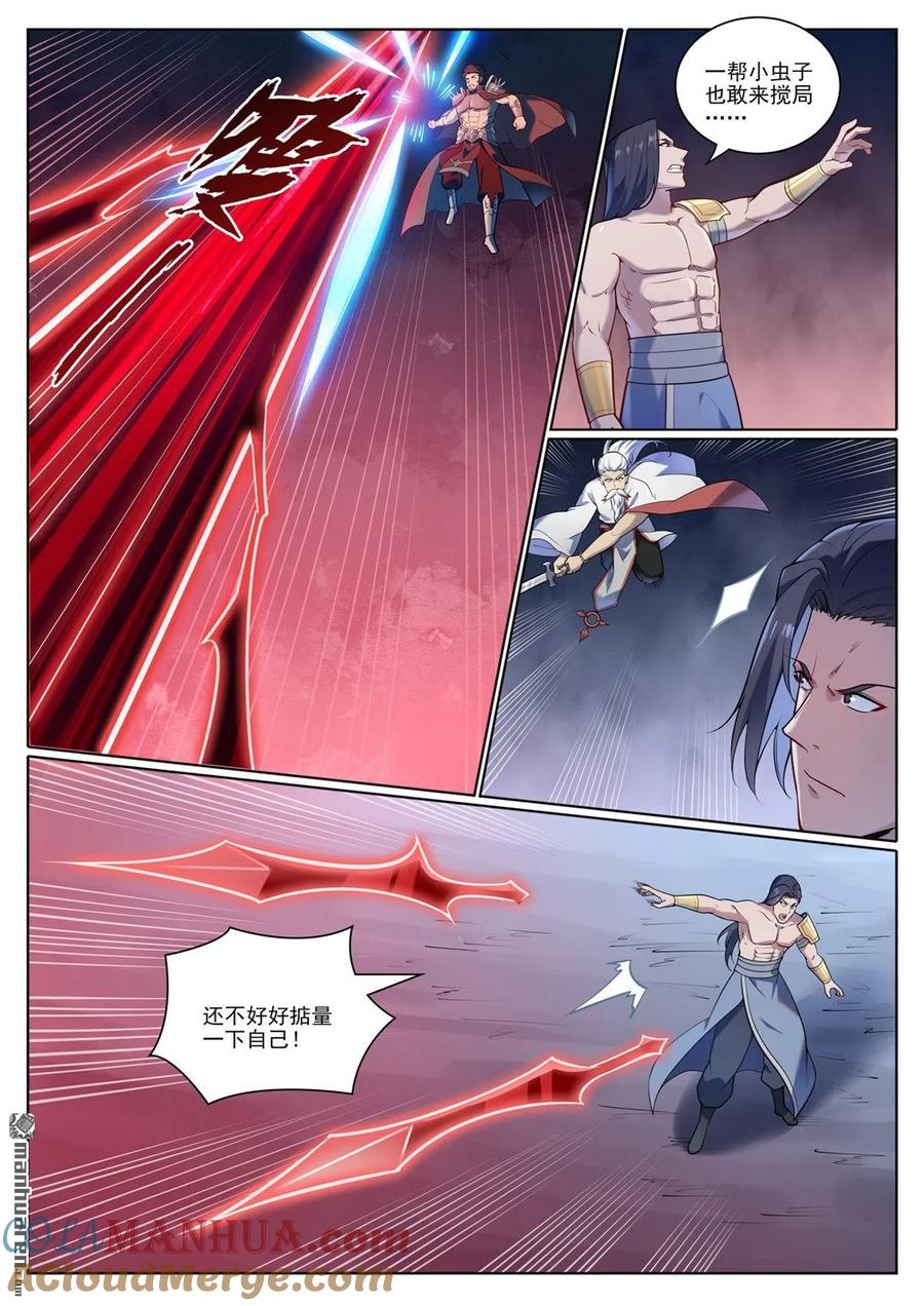 百炼成神 第1100回 屠诸月华 第7页