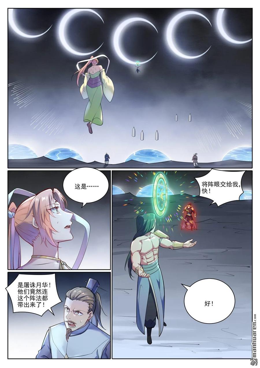 百炼成神 第1100回 屠诸月华 第10页