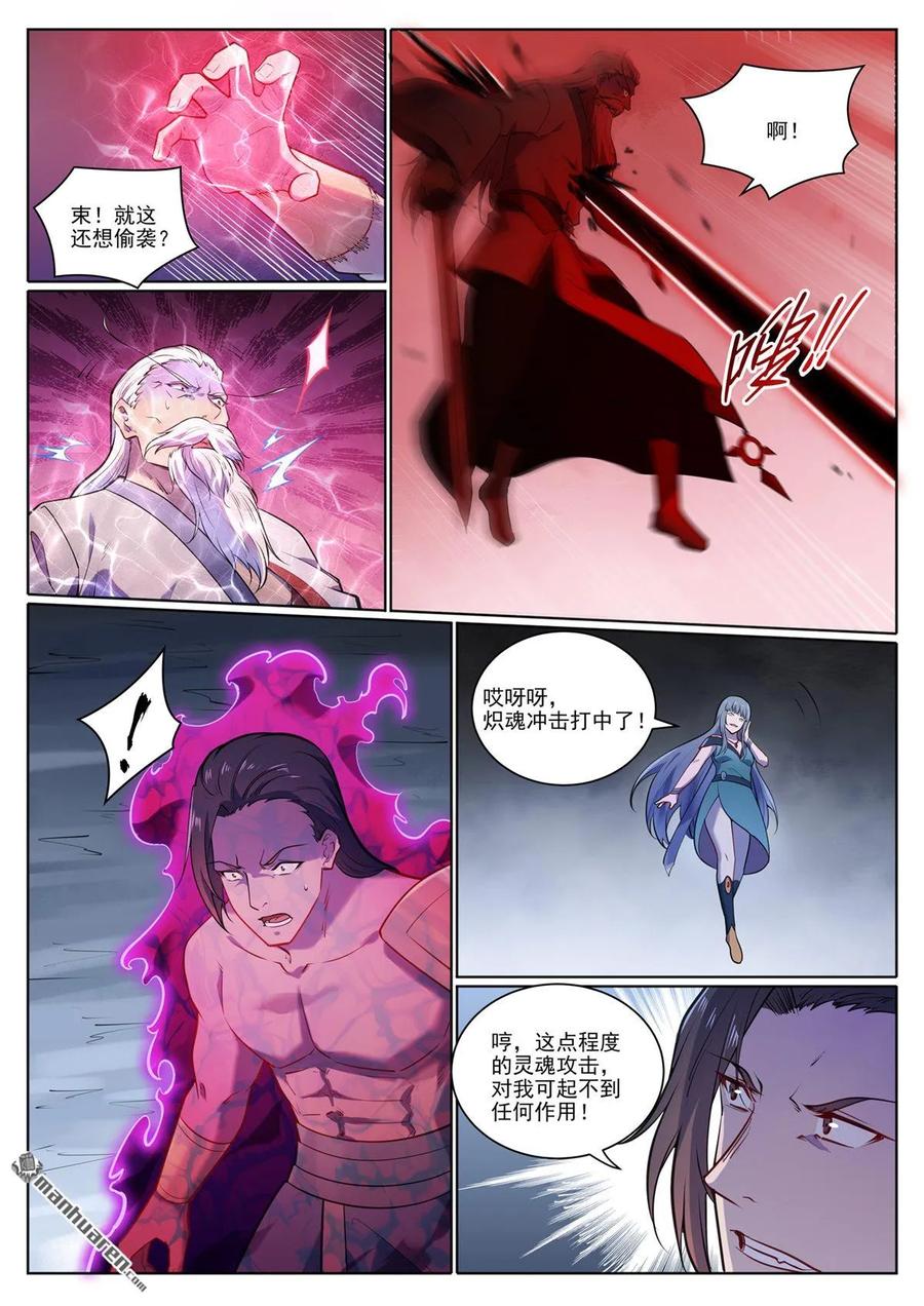 百炼成神 第1100回 屠诸月华 第8页
