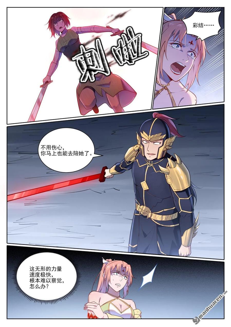 百炼成神 第1100回 屠诸月华 第14页