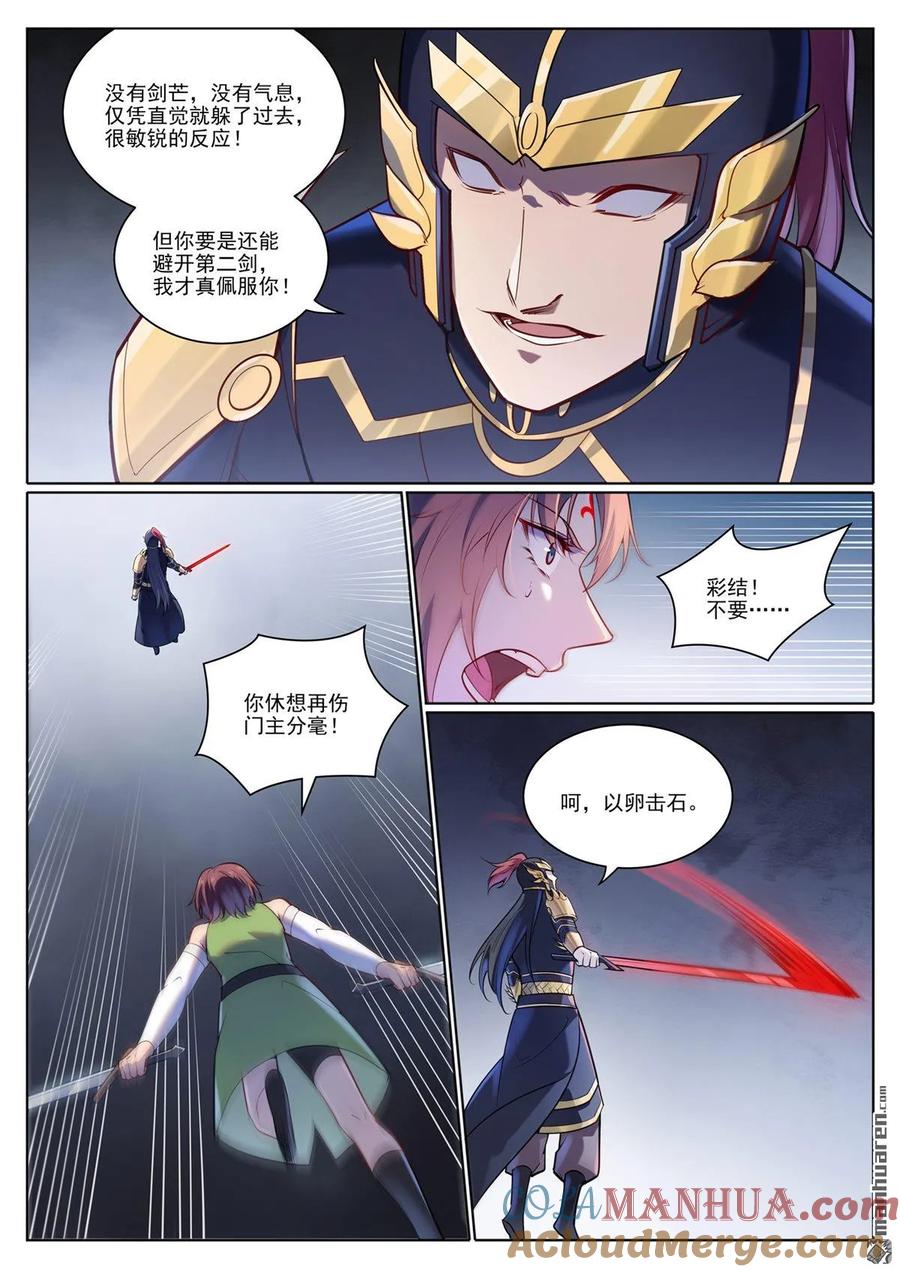 百炼成神 第1100回 屠诸月华 第13页
