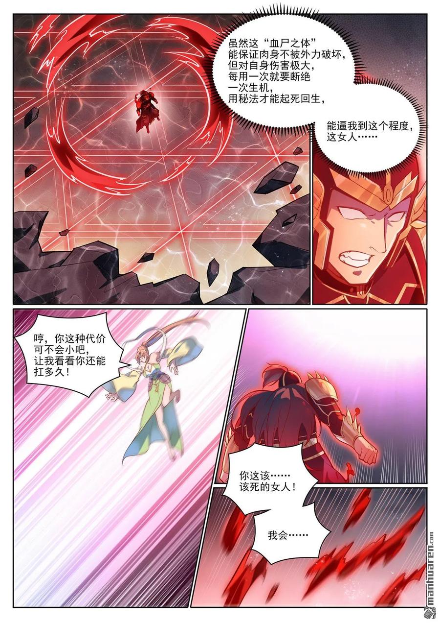 百炼成神 第1100回 屠诸月华 第4页