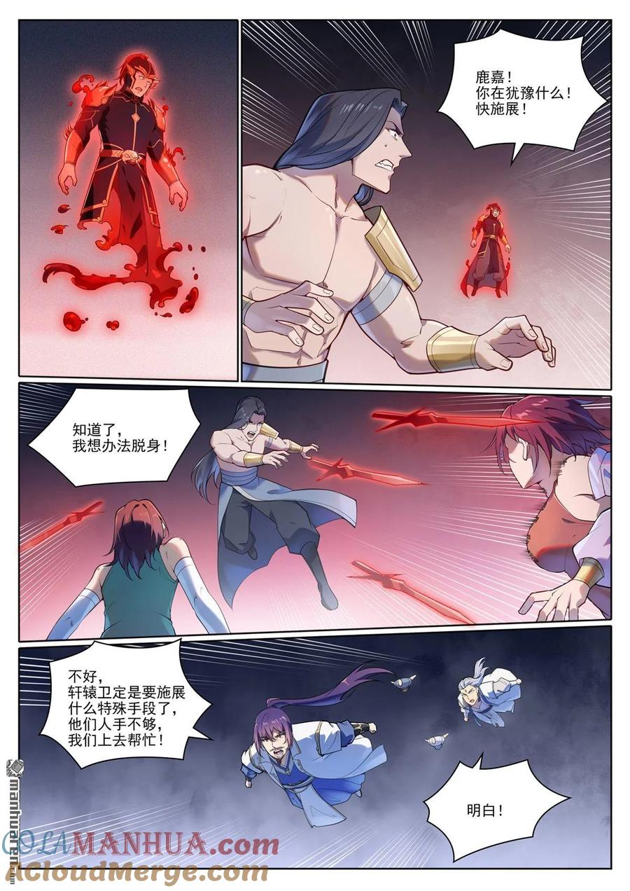 百炼成神 第1100回 屠诸月华 第5页