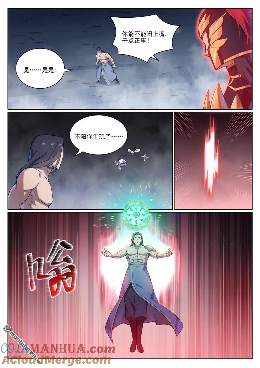百炼成神 第1100回 屠诸月华 第9页