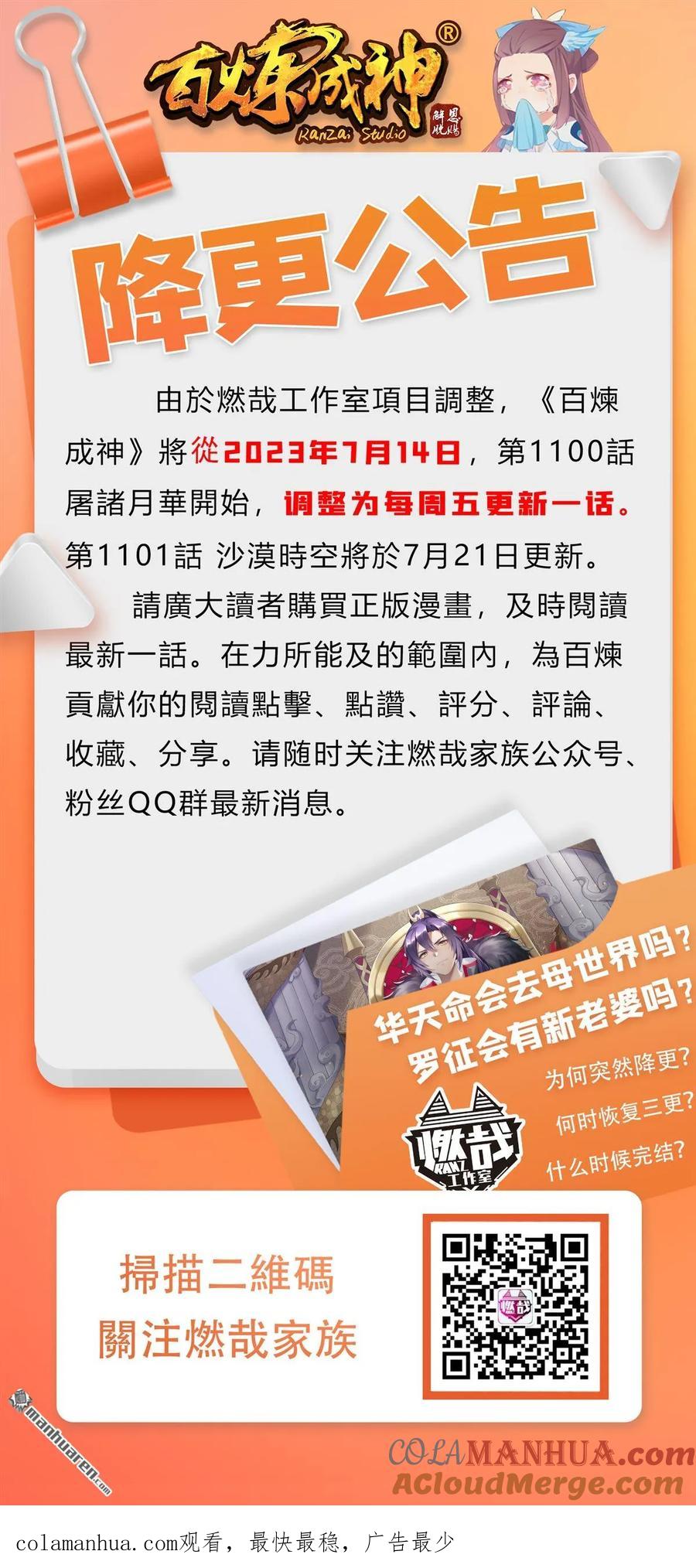 百炼成神 第1100回 屠诸月华 第17页