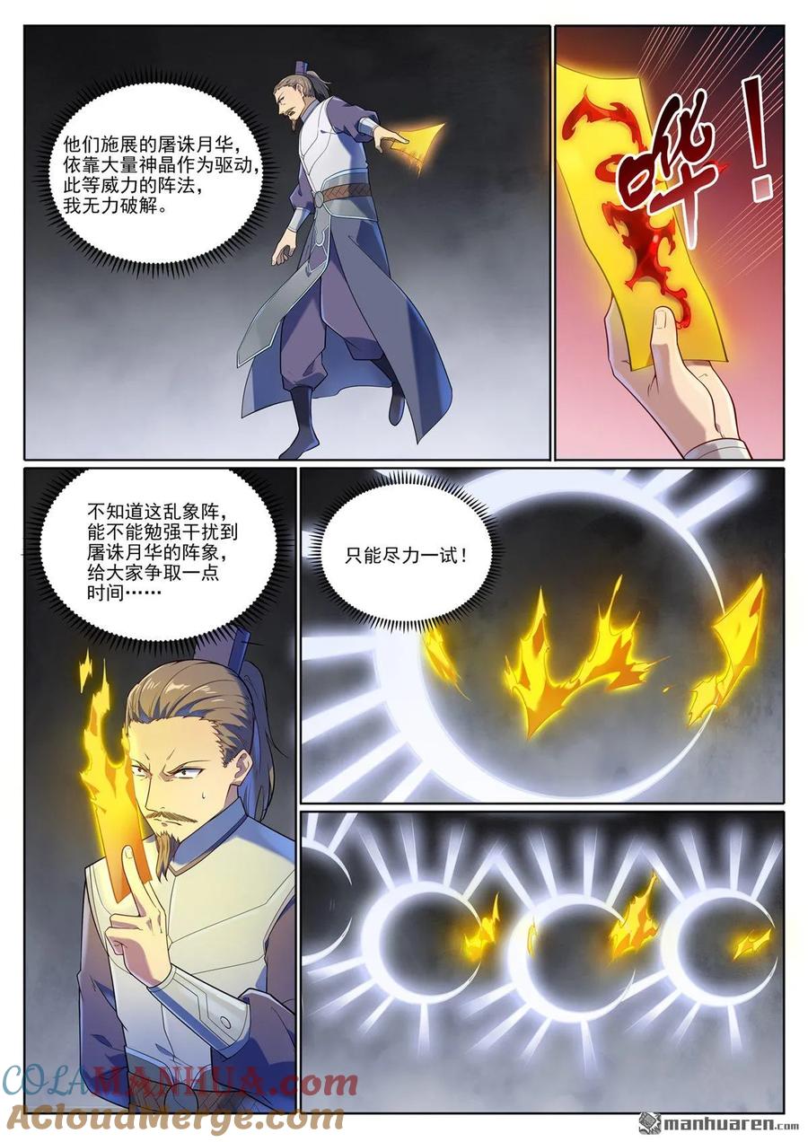 百炼成神 第1100回 屠诸月华 第15页