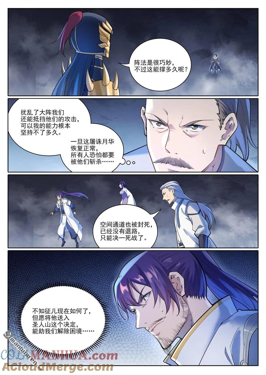 百炼成神 第1101回 沙漠时空 第3页