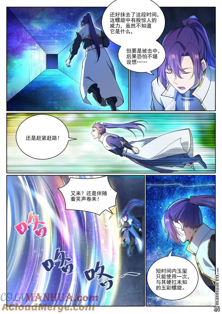 百炼成神 第1101回 沙漠时空 第7页
