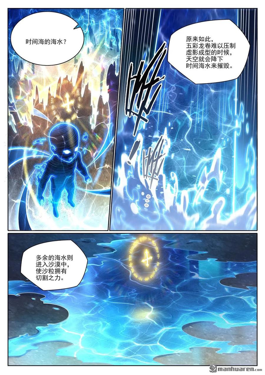 百炼成神 第1101回 沙漠时空 第12页