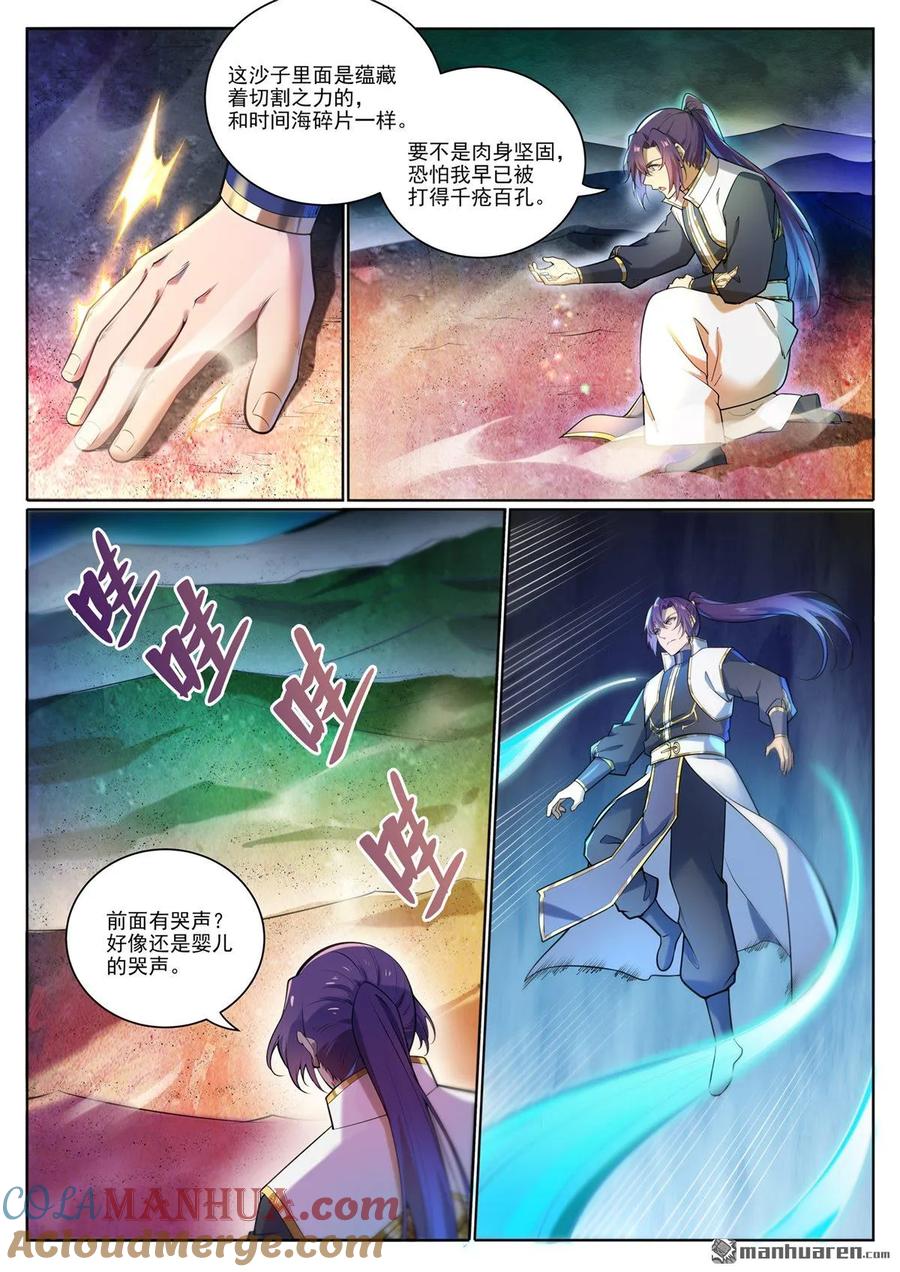 百炼成神 第1101回 沙漠时空 第9页