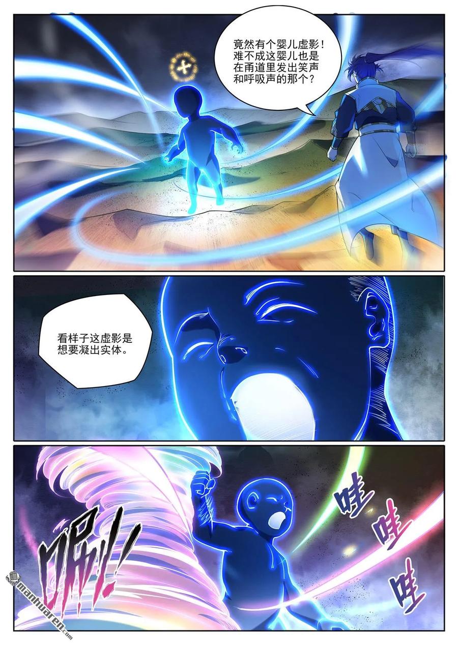 百炼成神 第1101回 沙漠时空 第10页