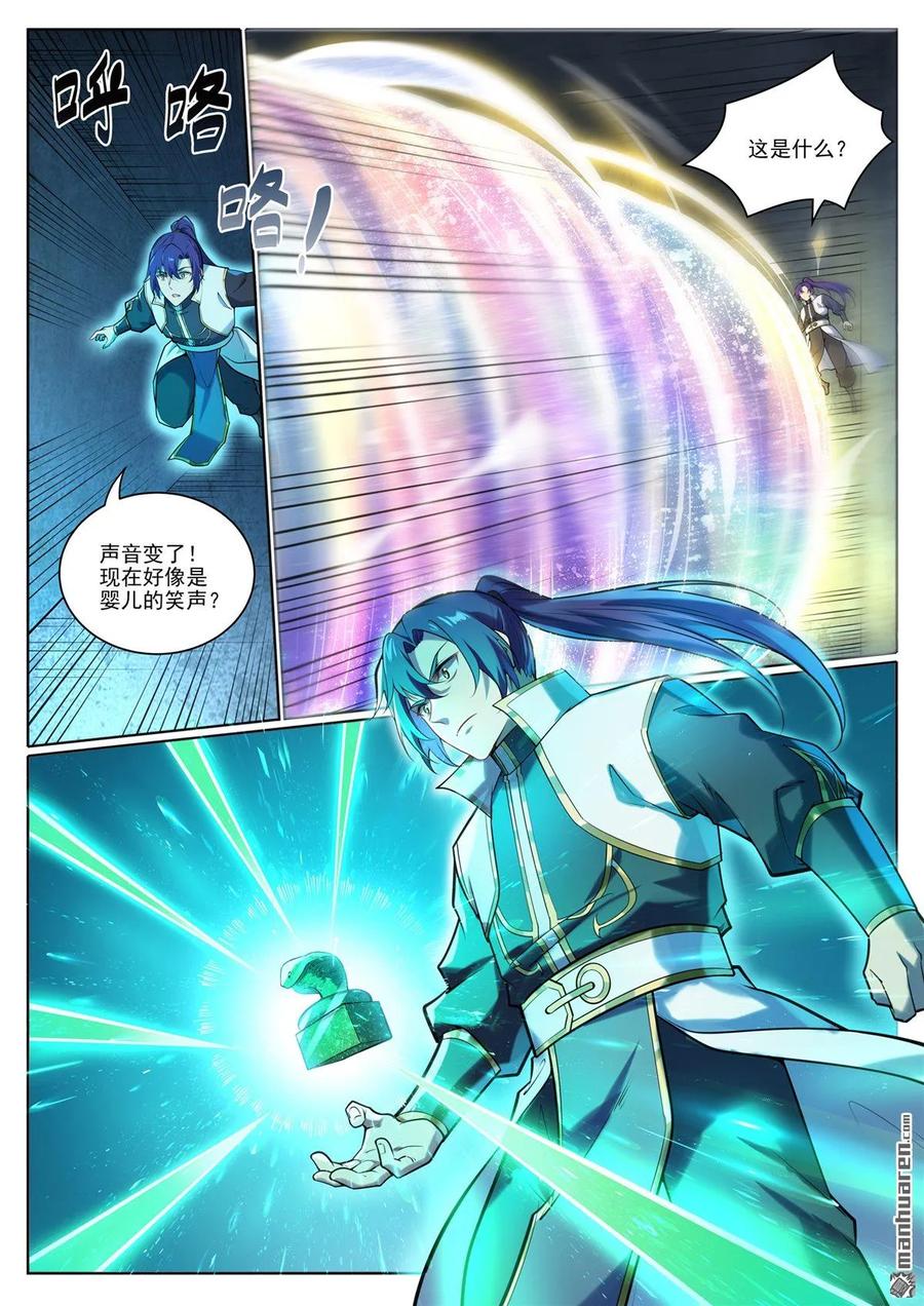 百炼成神 第1101回 沙漠时空 第6页