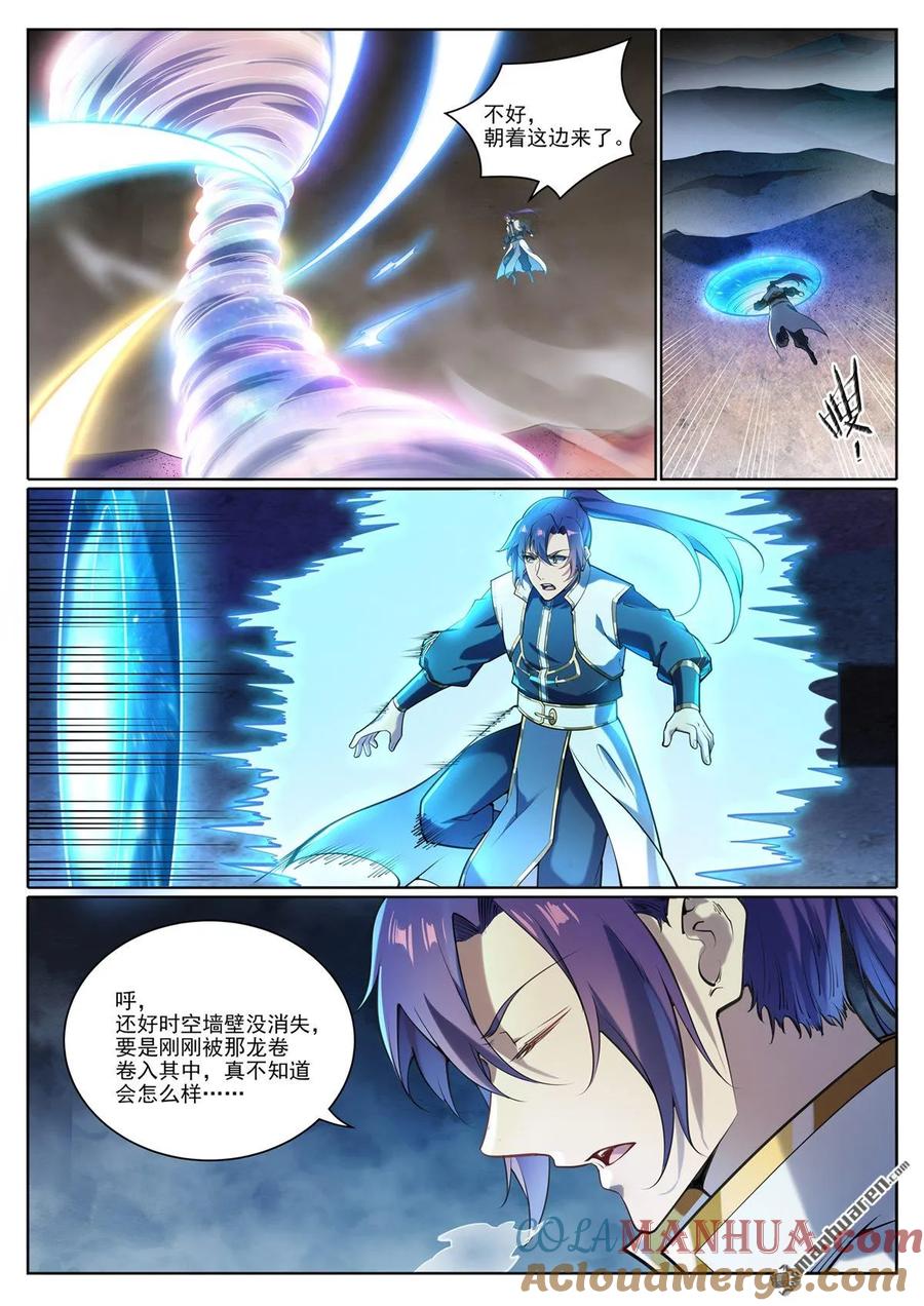 百炼成神 第1101回 沙漠时空 第13页