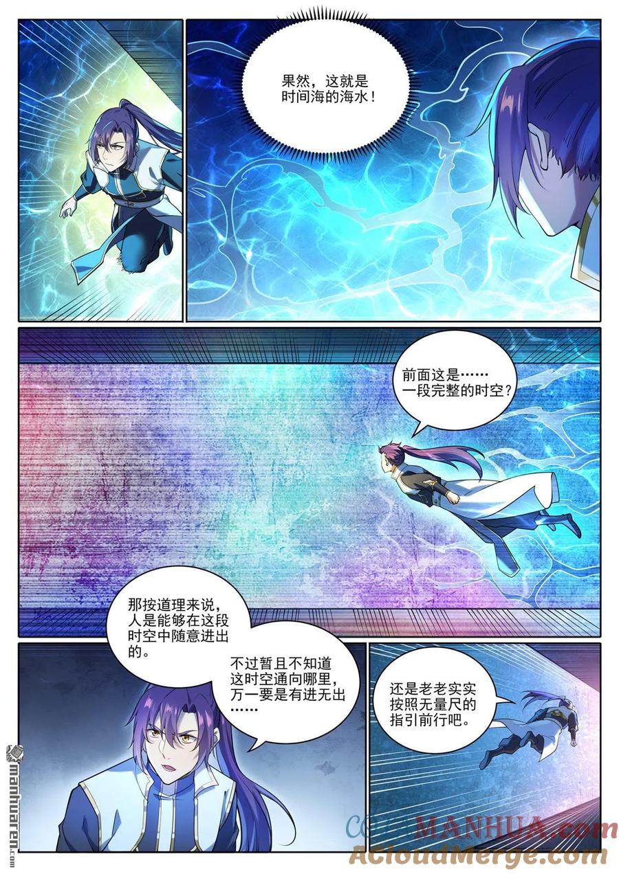 百炼成神 第1101回 沙漠时空 第5页