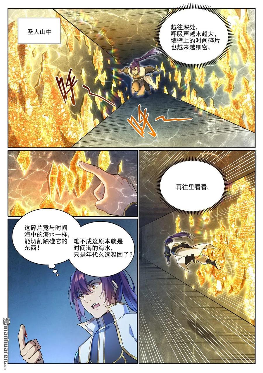 百炼成神 第1101回 沙漠时空 第4页