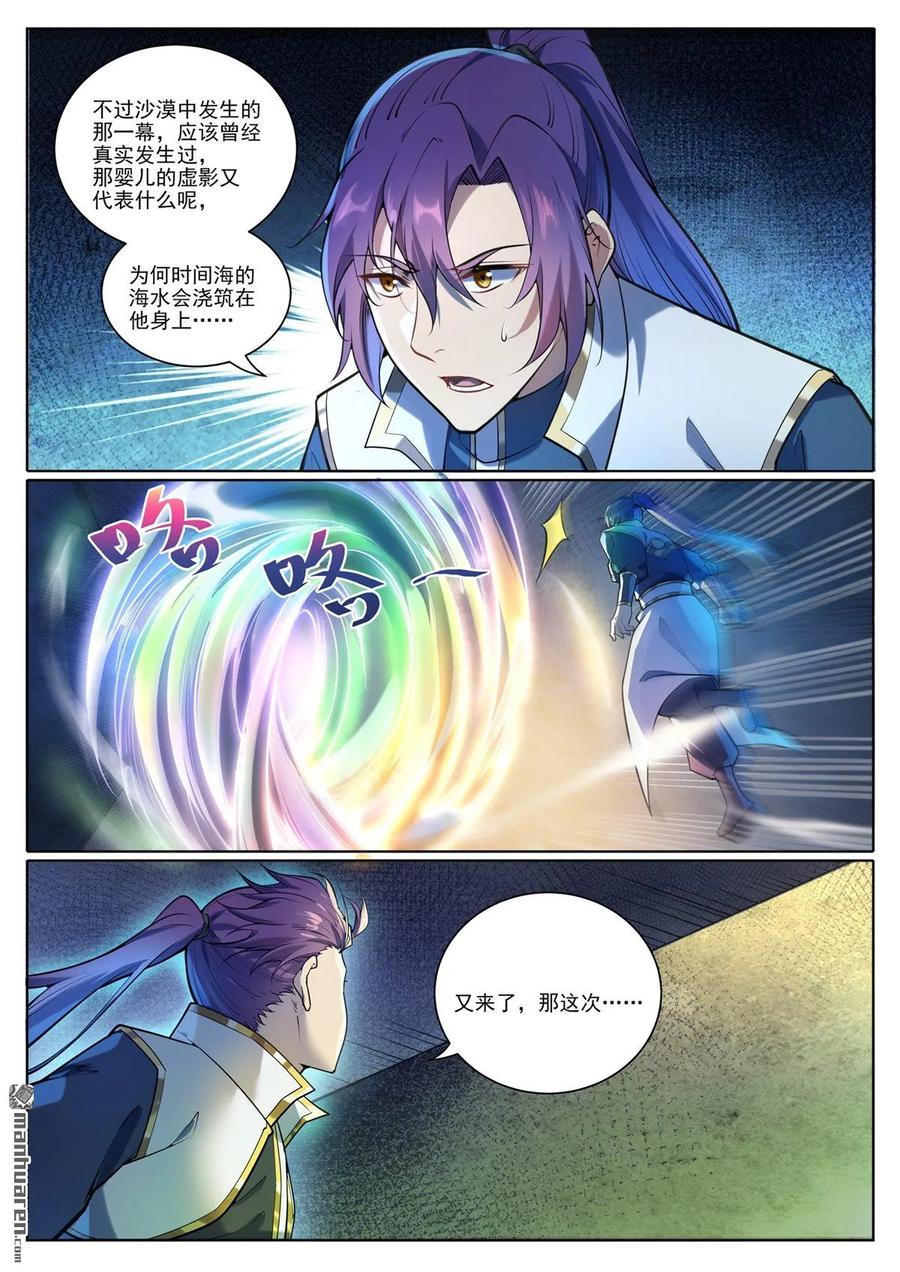 百炼成神 第1101回 沙漠时空 第14页