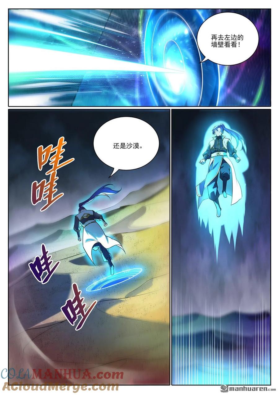 百炼成神 第1101回 沙漠时空 第15页