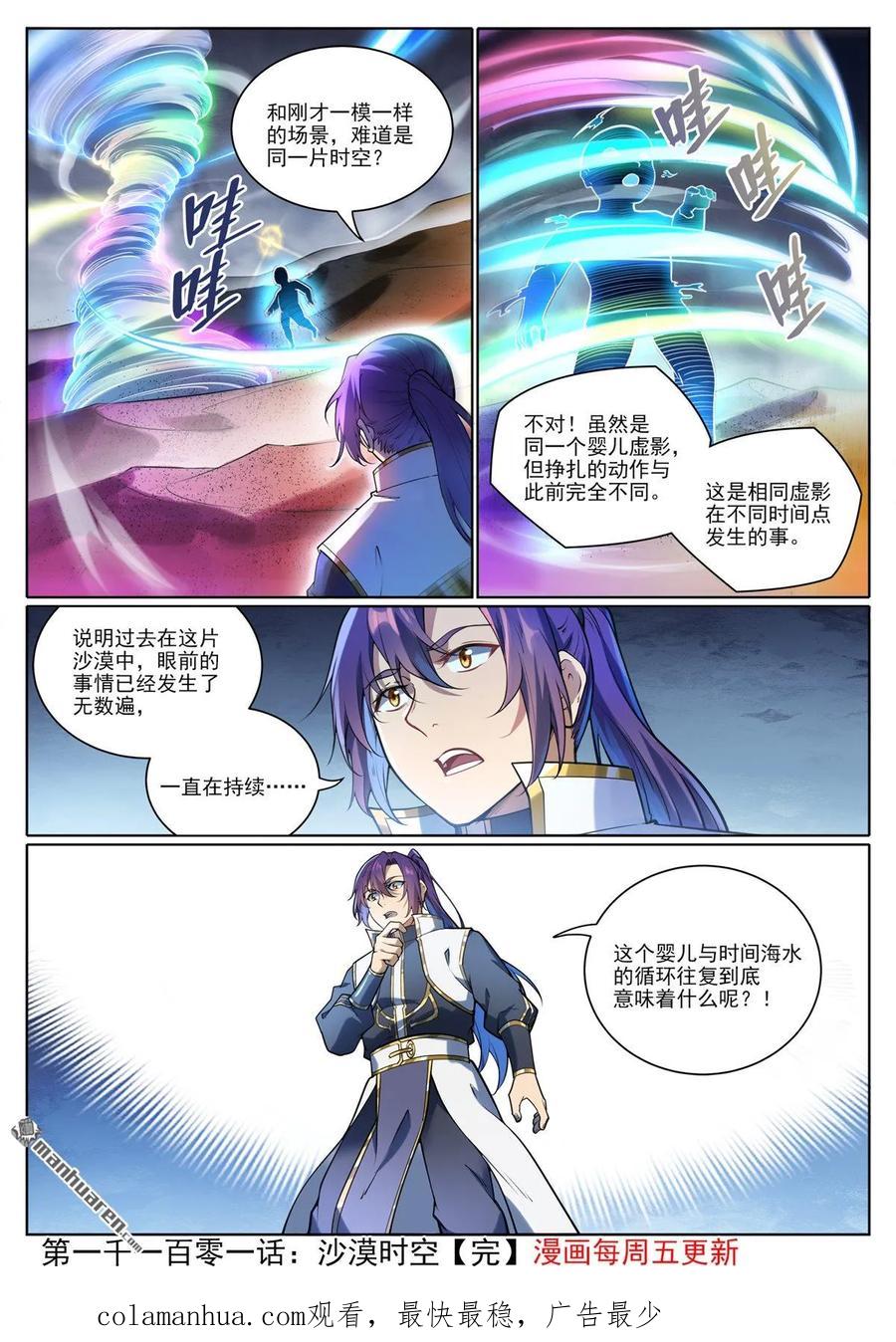 百炼成神 第1101回 沙漠时空 第16页
