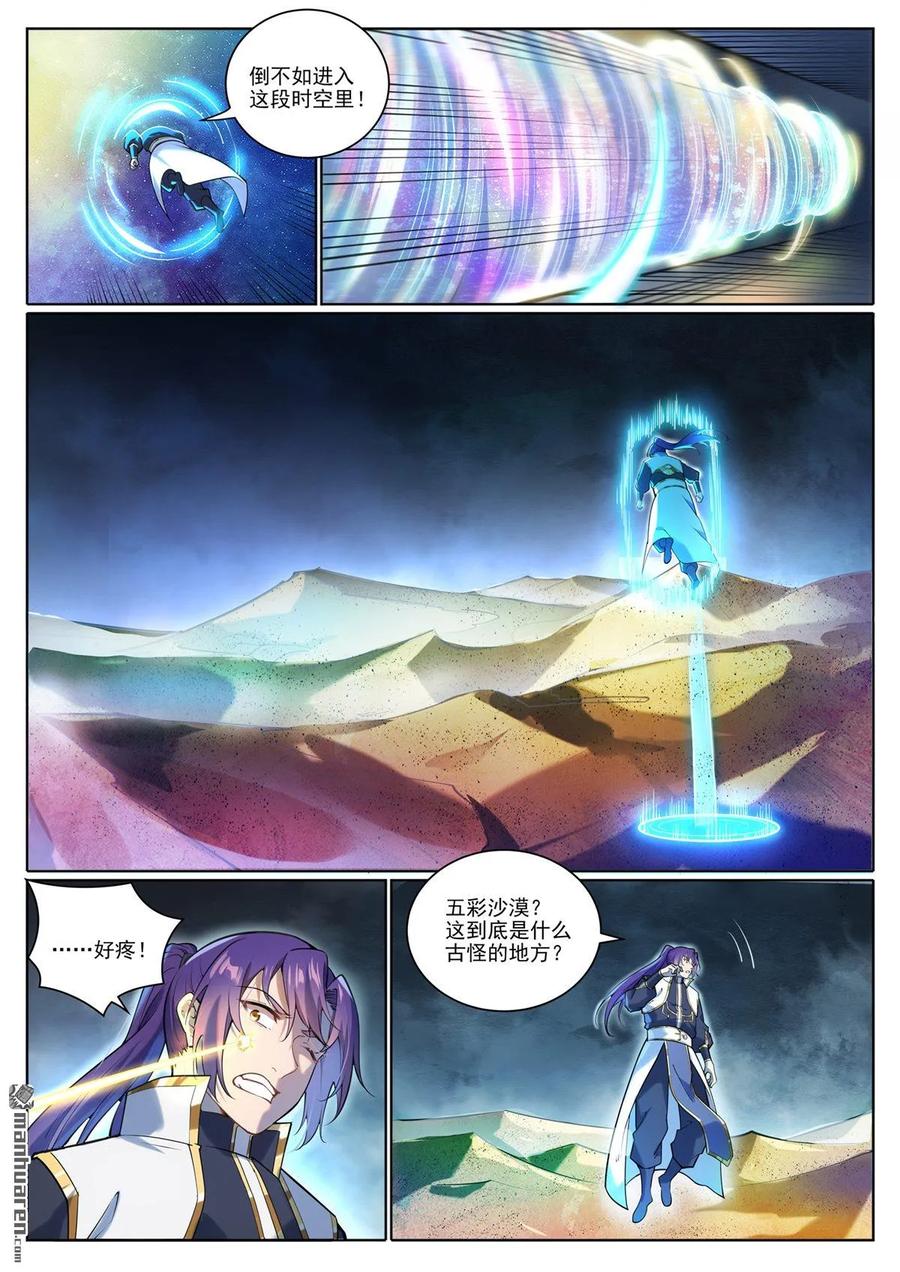 百炼成神 第1101回 沙漠时空 第8页