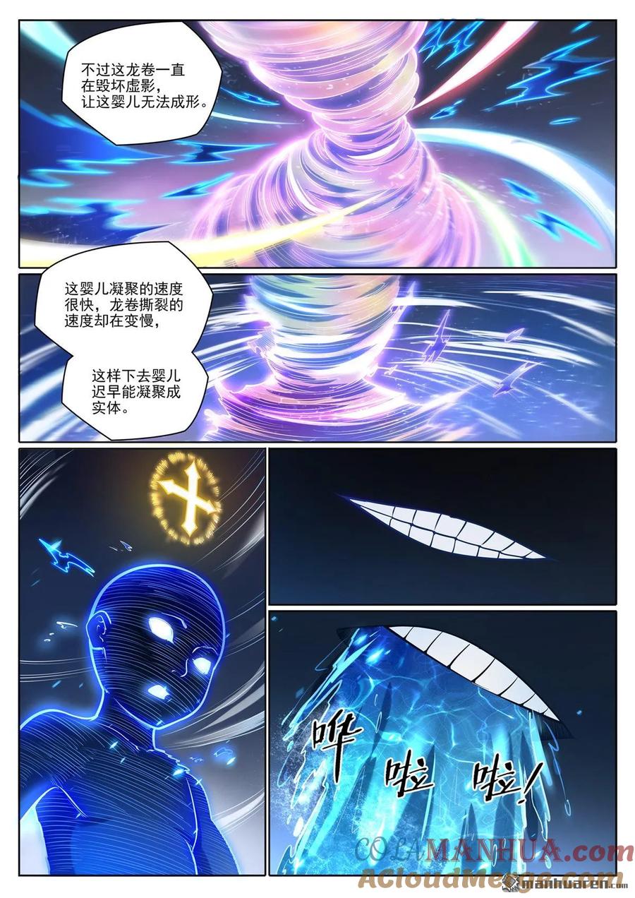 百炼成神 第1101回 沙漠时空 第11页