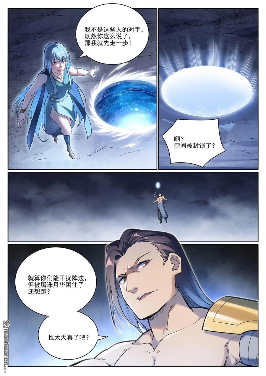 百炼成神 第1101回 沙漠时空 第2页